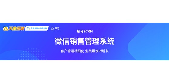 探馬SCRM新功能更新啦，全面助力企業(yè)獲客增長(zhǎng)！